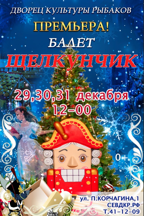 Новогодние Мелодии Щелкунчик Новогодние Мелодии Щелкунчик